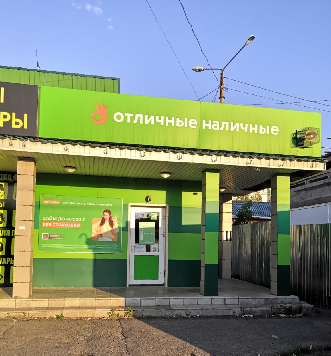 Адреса отделений и контакты сервиса быстрых займов Отличные наличные