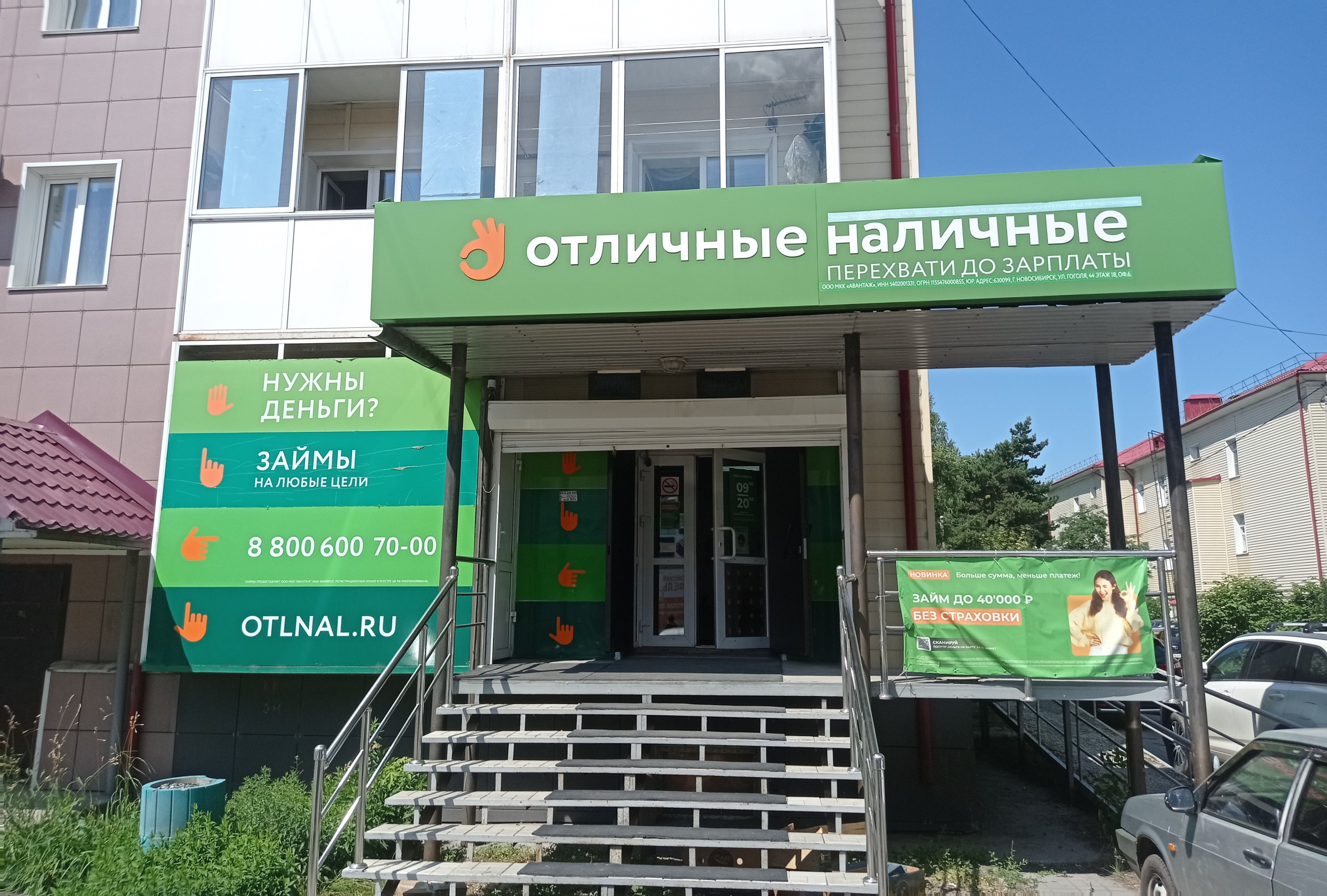 Адреса отделений и контакты сервиса быстрых займов Отличные наличные