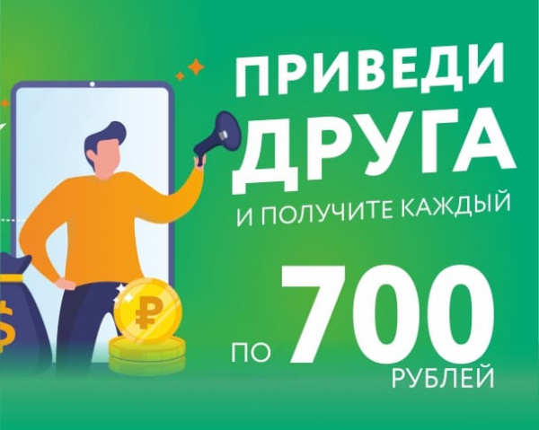 Отличные Наличные: приведи друга