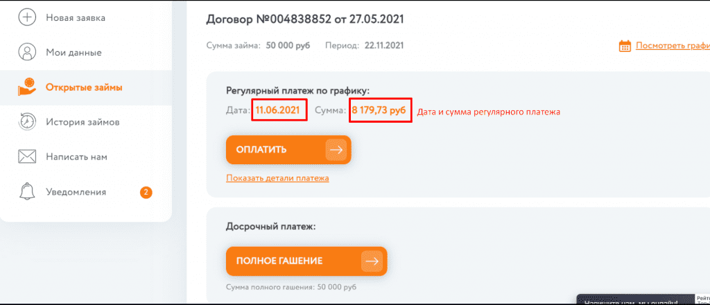 Следующая дата платежа